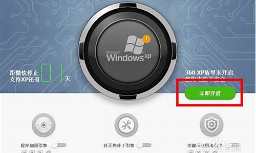 360xp盾甲开启_360 win7盾甲