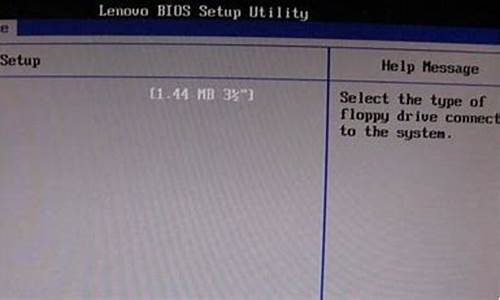 联想电脑bios关闭软驱_联想BIOS关闭软驱