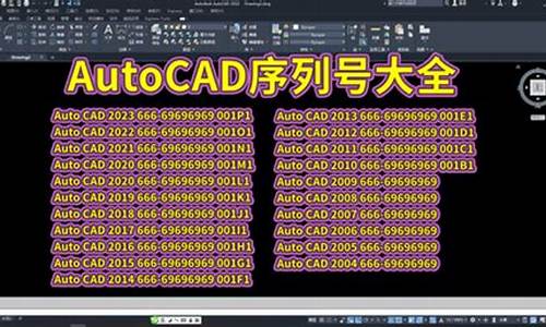 autocad序列号和密钥2020_autocad序列号和密钥2022激活码一览