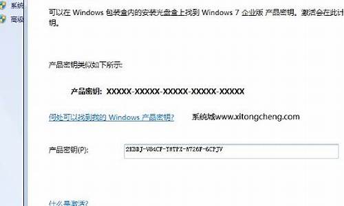 华硕笔记本windows激活码_华硕win7激活密钥2013