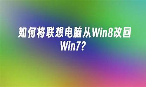 win8改装win7 bios设置_win8改win7安装前怎么设置bios