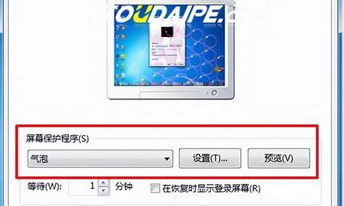 win7桌面主题设置步骤详解_win7桌面主题设置步骤详解图片