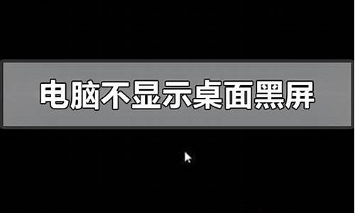 苹果电脑开机后黑屏_苹果电脑开机后黑屏怎么解决