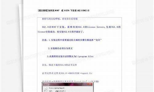 ug2在win7安装方法_ug2.0安装教程win7