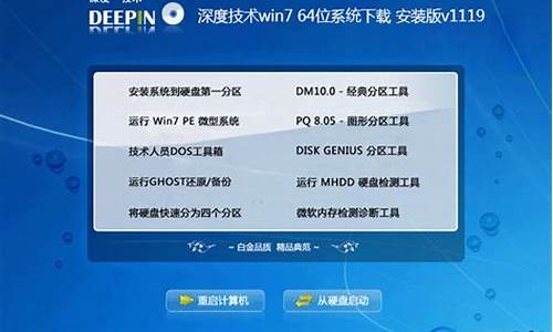 深度win7系统安装教程_深度win7系统安装教程图解