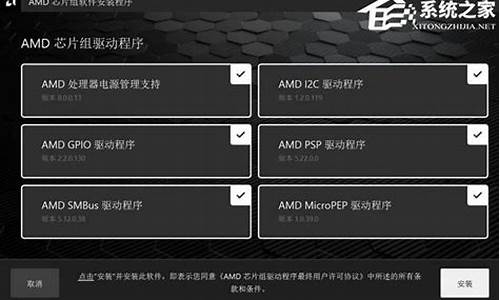 amd芯片组驱动程序