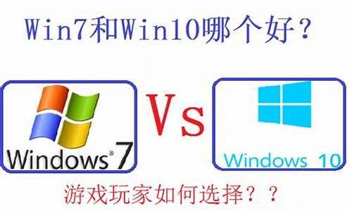 旗舰版win7玩游戏_win7旗舰版玩游戏怎么样