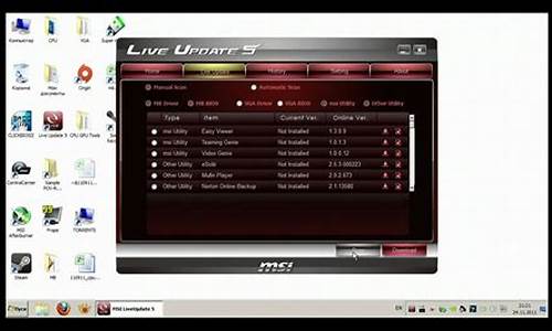 live update 5微星主板驱动和bios升级工具